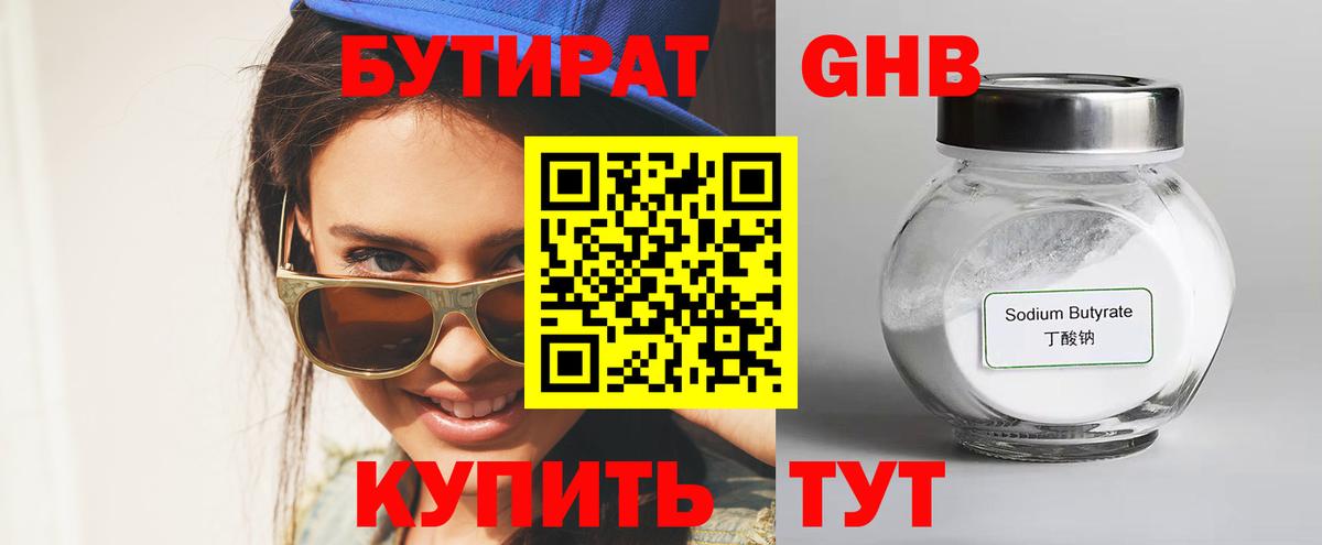 БУТИРАТ буратино  Вход с VPN  Чехов 
