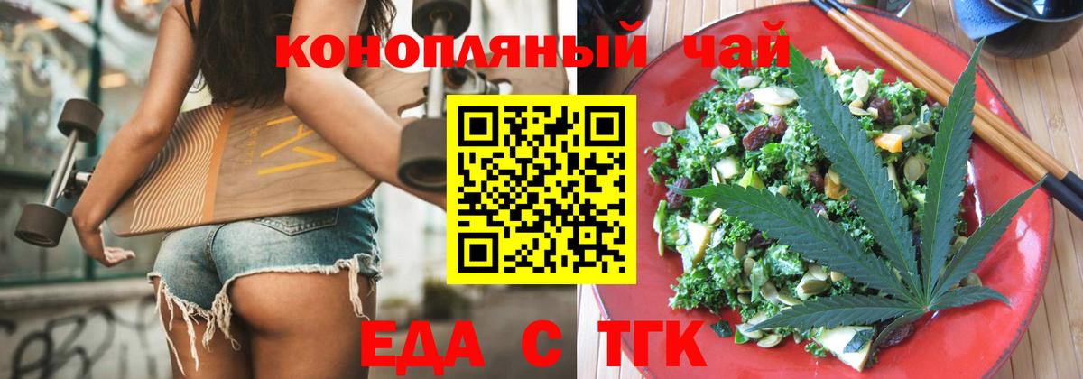 Еда ТГК марихуана  Вход с VPN  Чехов 