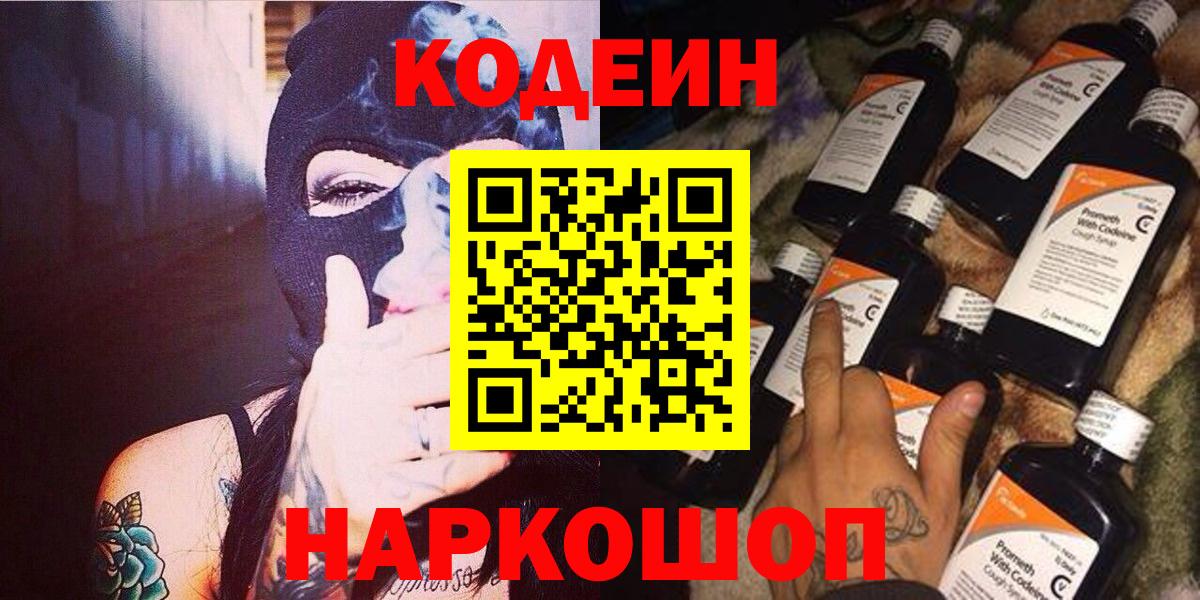 Кодеин напиток Lean (лин) Чехов