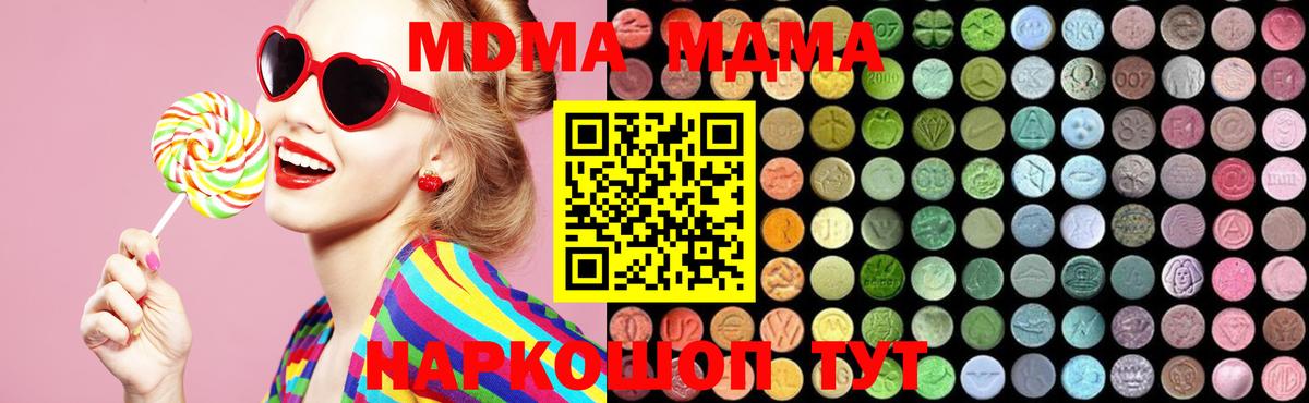 MDMA crystal  Вход с VPN  МДМА  Чехов 