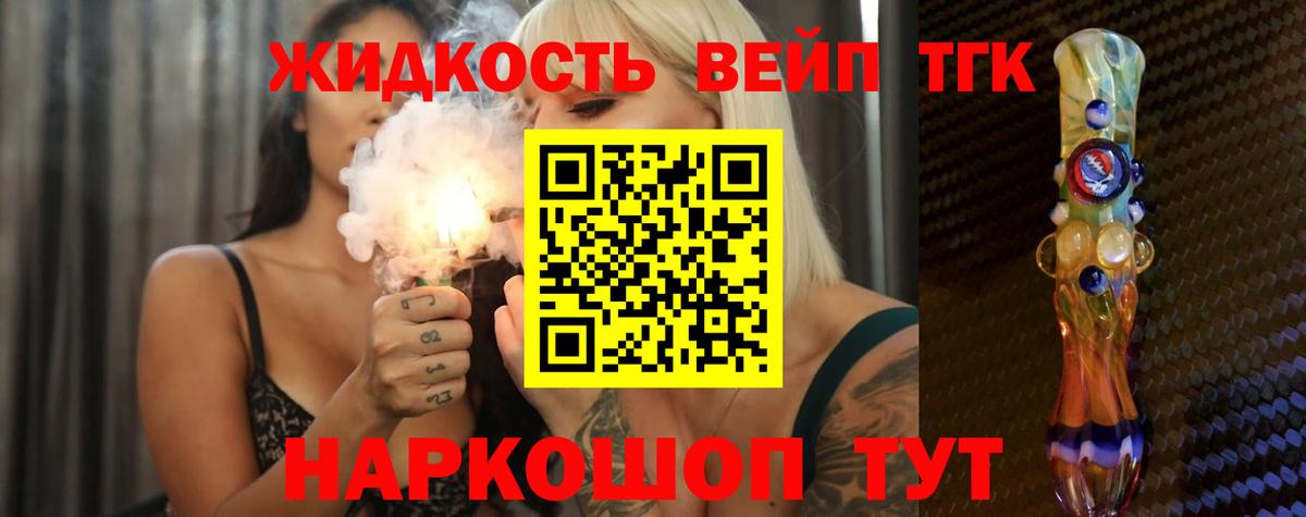 ТГК концентрат  ТГК вейп  Вход с VPN  Чехов 